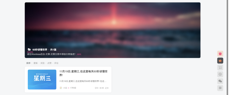 每天60秒读懂世界插件~支持文章和帖子-WordPress主题模板-zibll子比主题