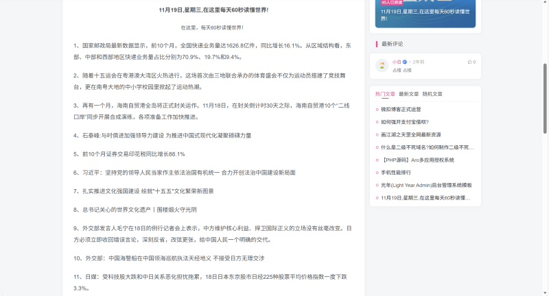 每天60秒读懂世界插件~支持文章和帖子-WordPress主题模板-zibll子比主题