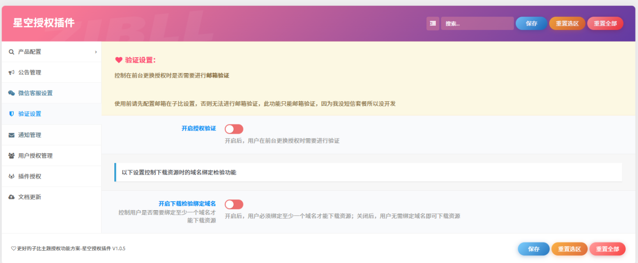 星空授权插件[1.0.2-1.0.4][更新与修复]-WordPress主题模板-zibll子比主题