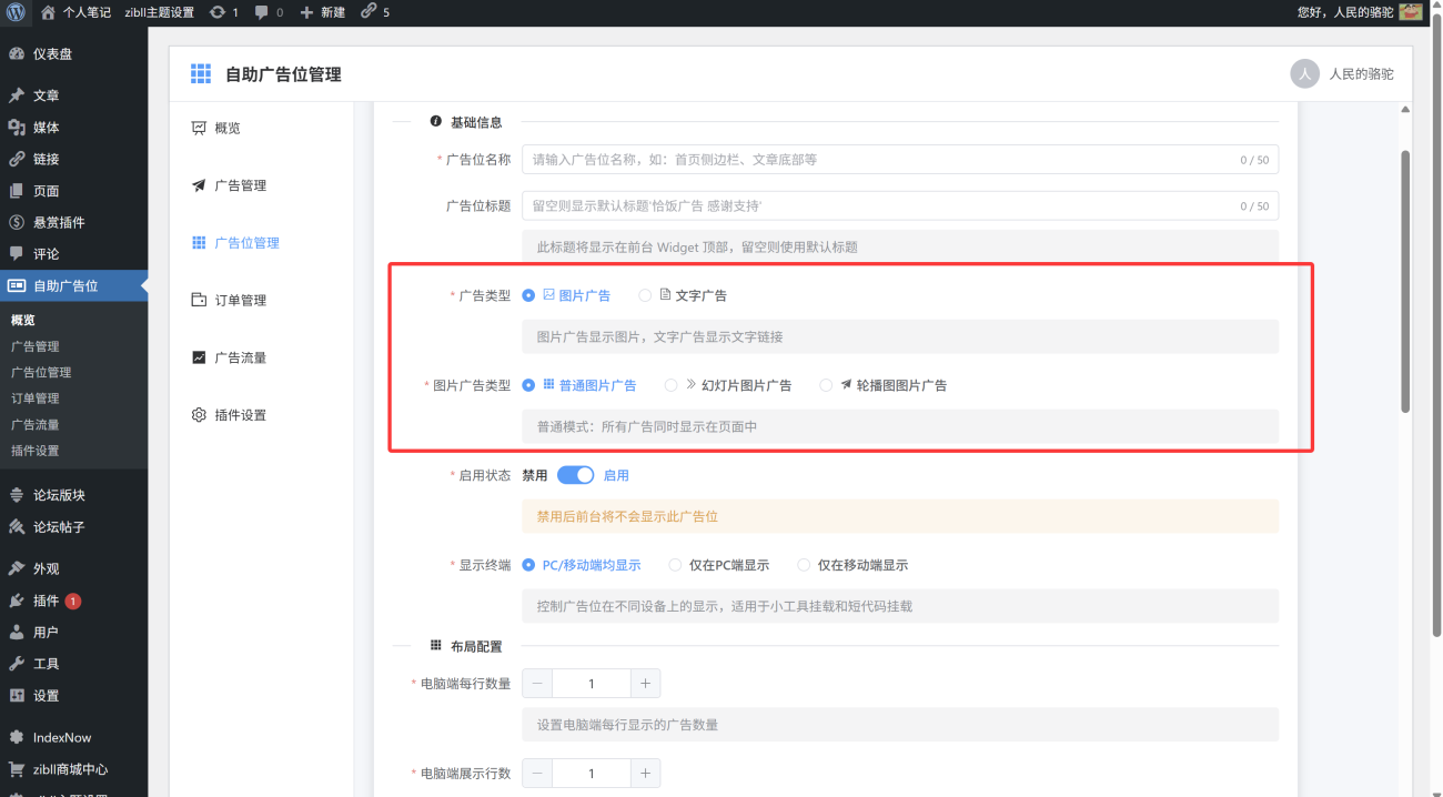 子比自助广告位插件，现已支持四种广告形式-WordPress主题模板-zibll子比主题