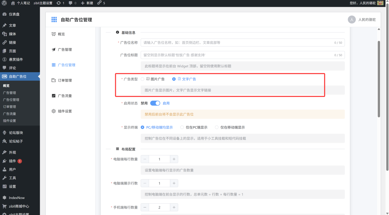 子比自助广告位插件，现已支持四种广告形式-WordPress主题模板-zibll子比主题