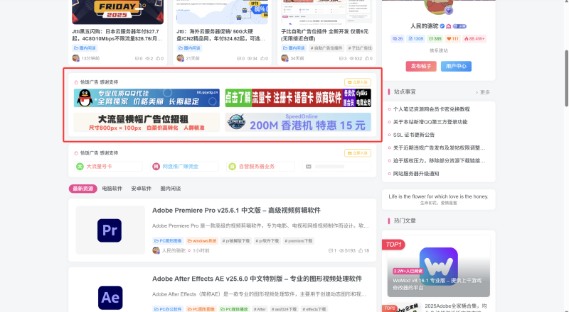 子比自助广告位插件，现已支持四种广告形式-WordPress主题模板-zibll子比主题