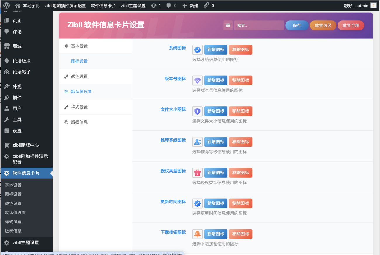 开发子比软件插件想获得大佬的一些建议-WordPress主题模板-zibll子比主题