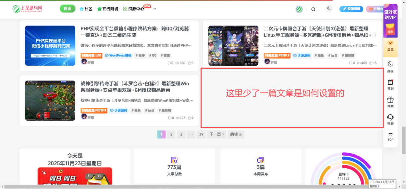首页的底部少了一篇文章如何设置？-WordPress主题模板-zibll子比主题