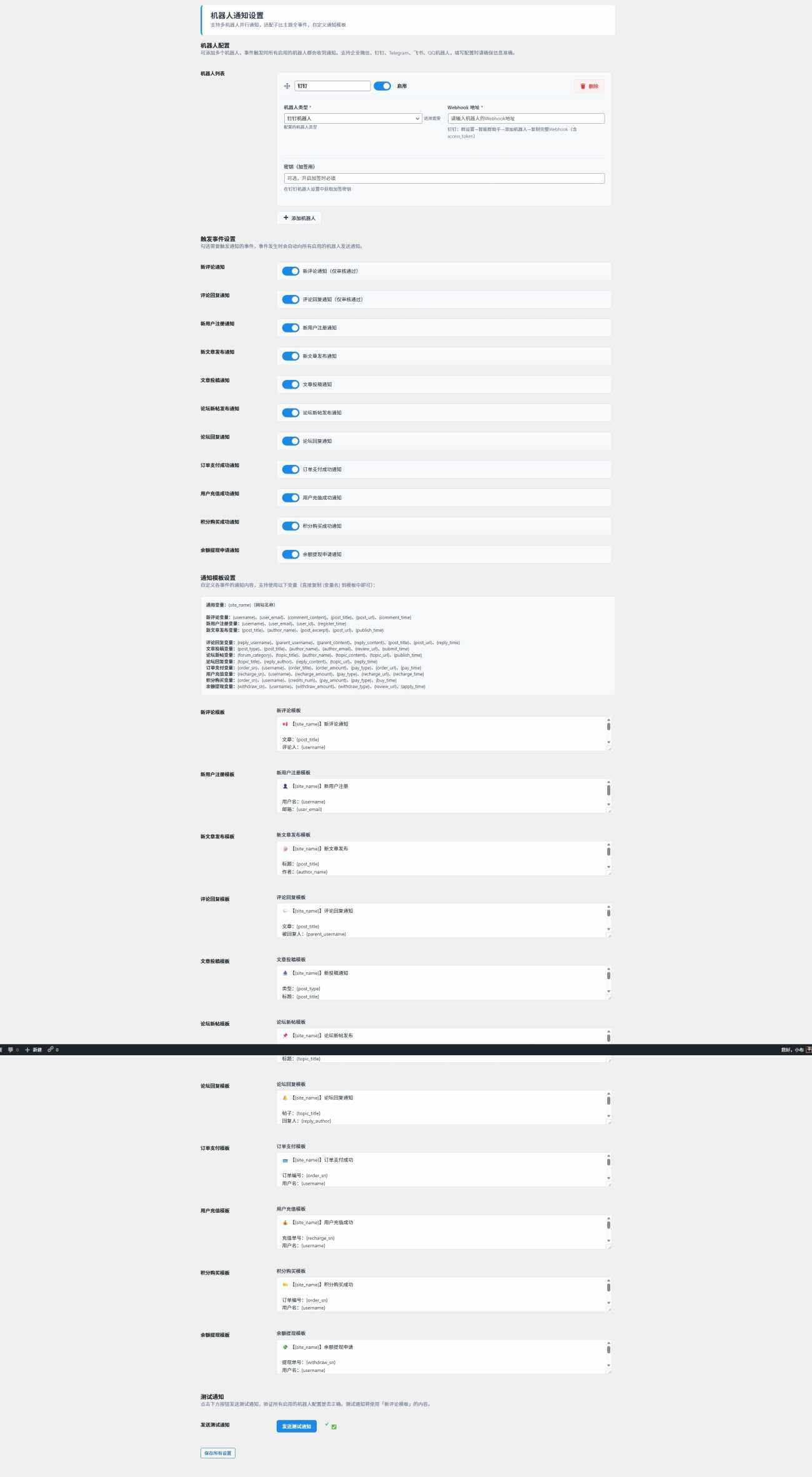 纯AI写了支持子比主题机器人通知插件-WordPress主题模板-zibll子比主题
