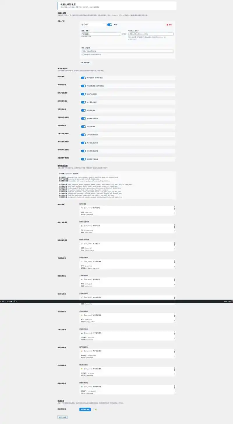 纯AI写了支持子比主题机器人通知插件【已更新】-WordPress主题模板-zibll子比主题