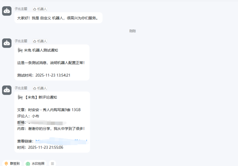 纯AI写了支持子比主题机器人通知插件-WordPress主题模板-zibll子比主题