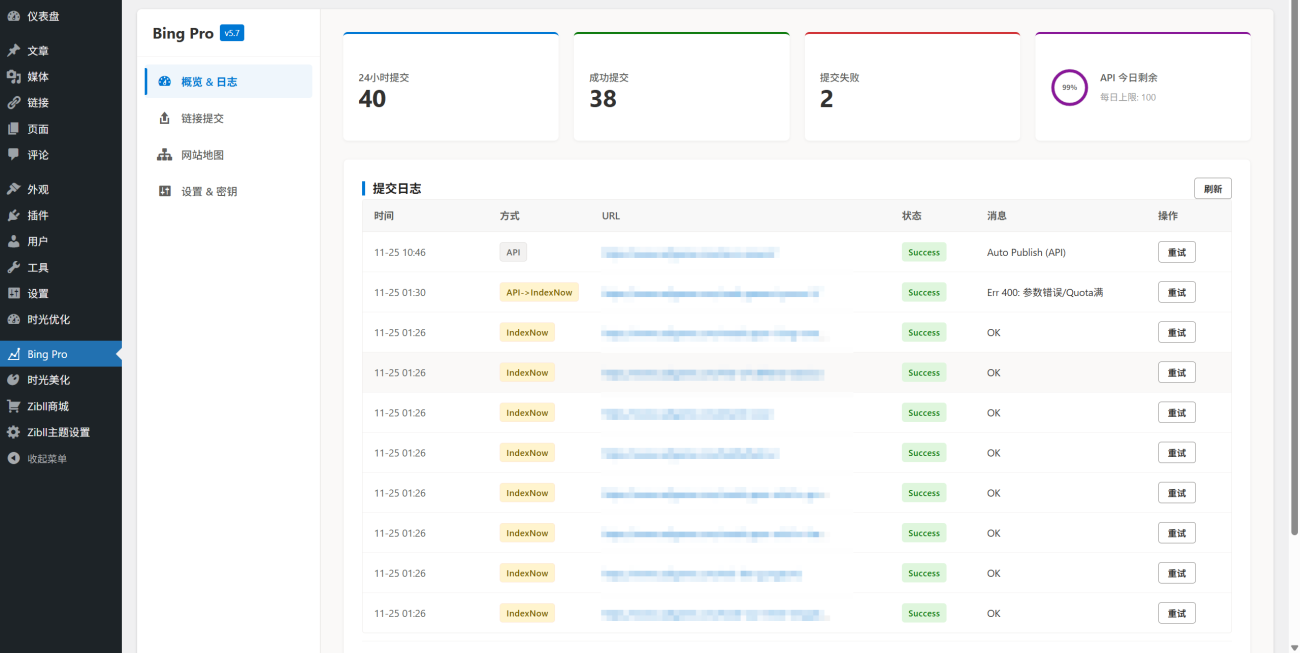子比bing站长提交插件-白渊电商信息资源网