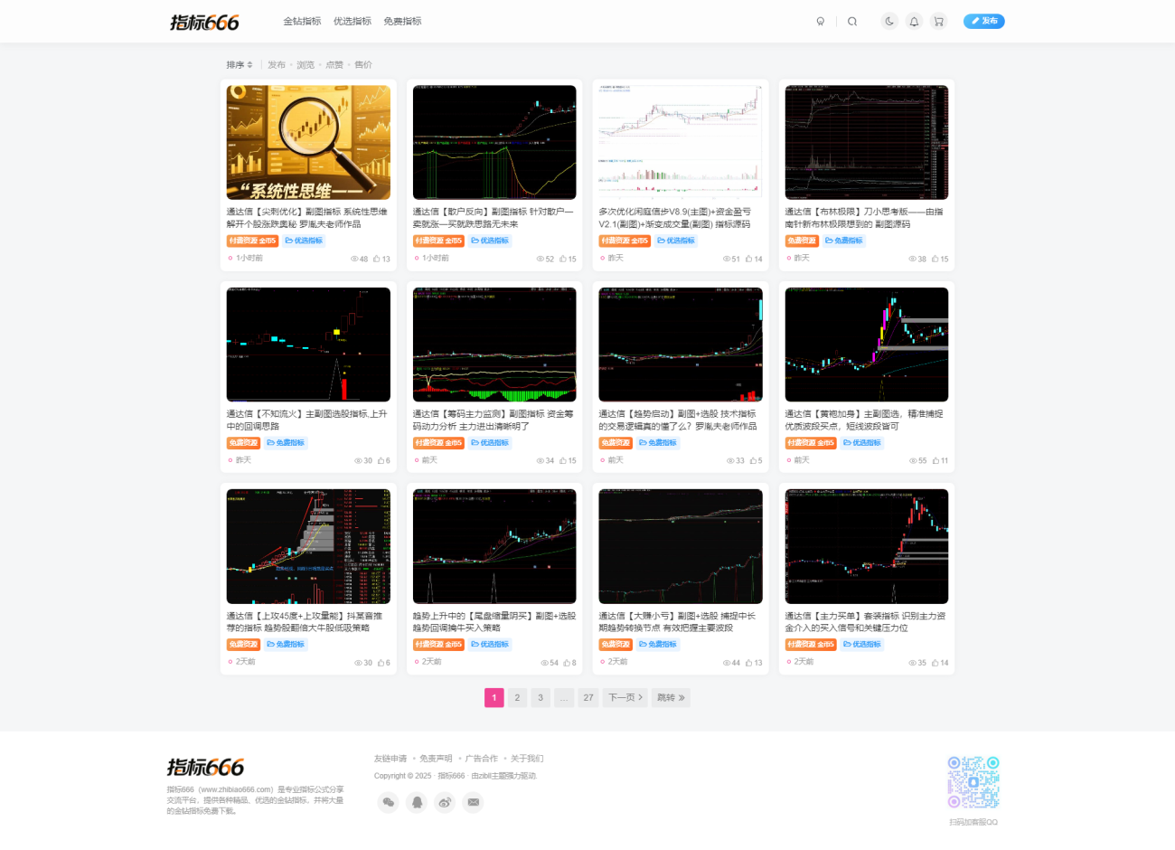 20251126213805372-指标666网