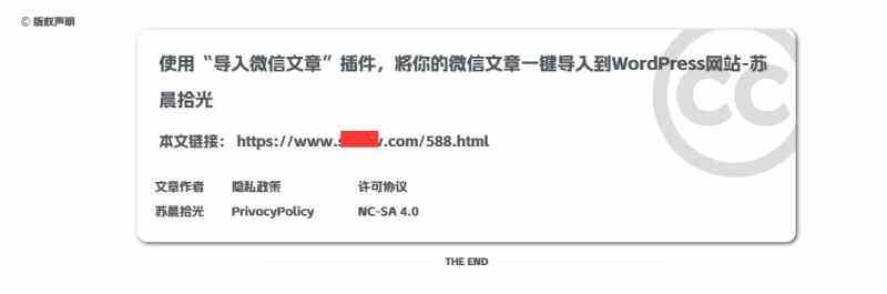 兄弟们,有没有好看点的文章底部版权声明代码-WordPress主题模板-zibll子比主题
