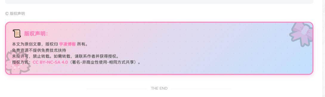 20251127234316635-版权声明代码3