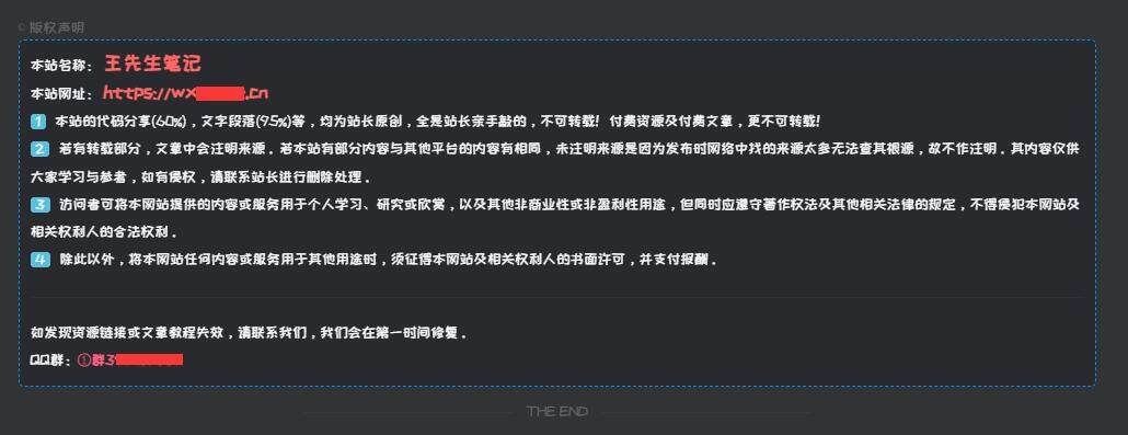 20251127234316739-版权声明代码4