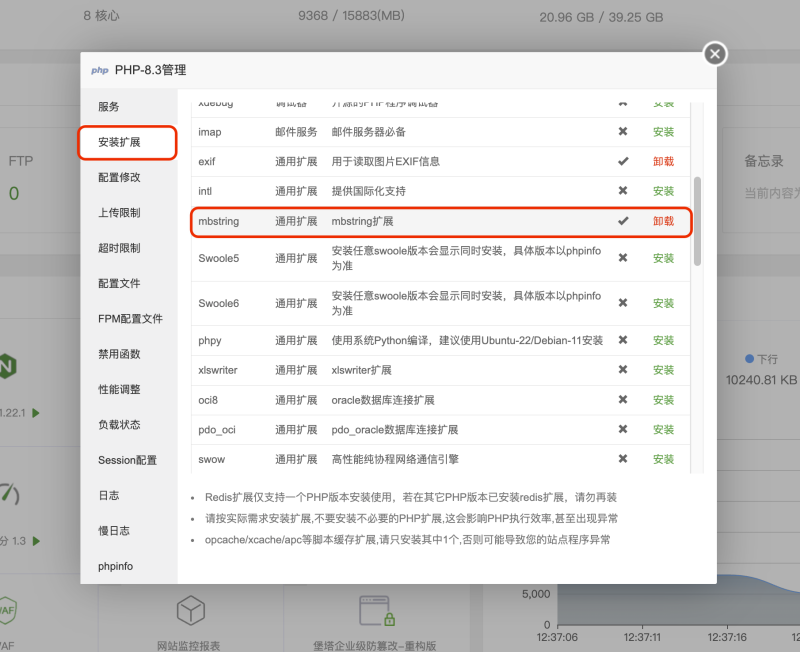 php安装扩展教程，解决网站提醒缺少mbstring组件的错误-WordPress主题模板-zibll子比主题