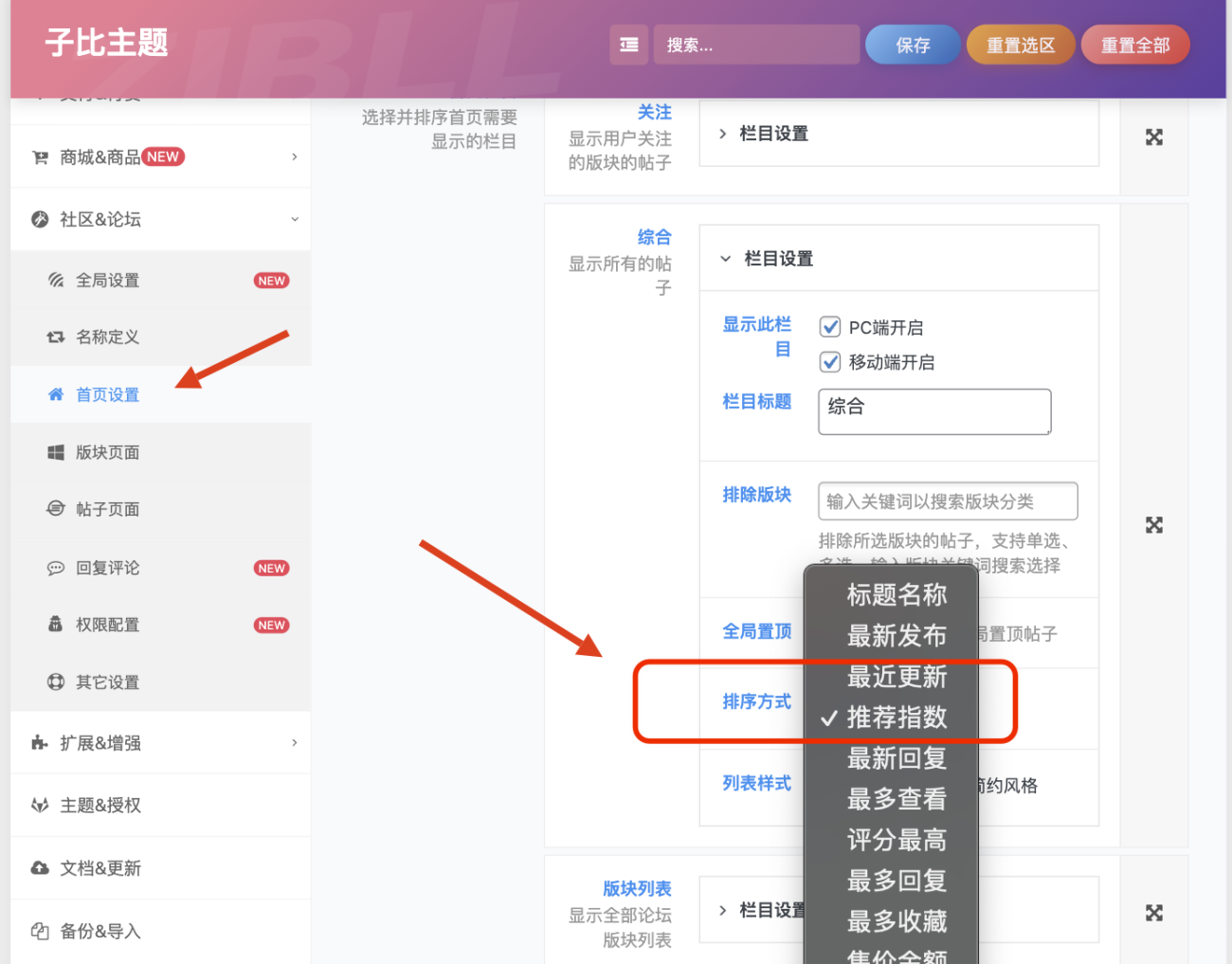 图片[2]-论坛帖子推荐指数排序方式详解及教程[V8.5新功能]-WordPress主题模板-zibll子比主题