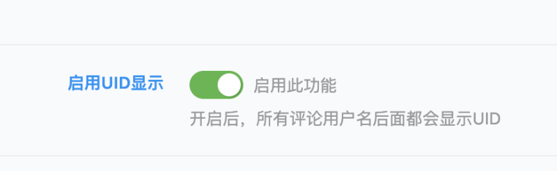 uid 显示马上就要出炉啦 。 现在uid显示已完成-WordPress主题模板-zibll子比主题