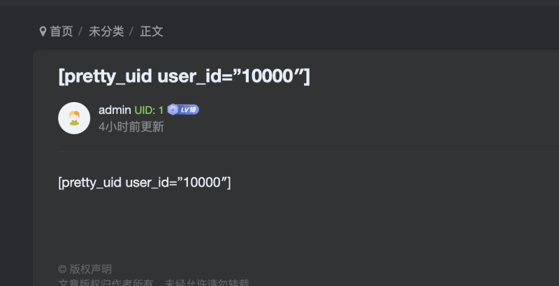uid 显示马上就要出炉啦 。 现在uid显示已完成-WordPress主题模板-zibll子比主题