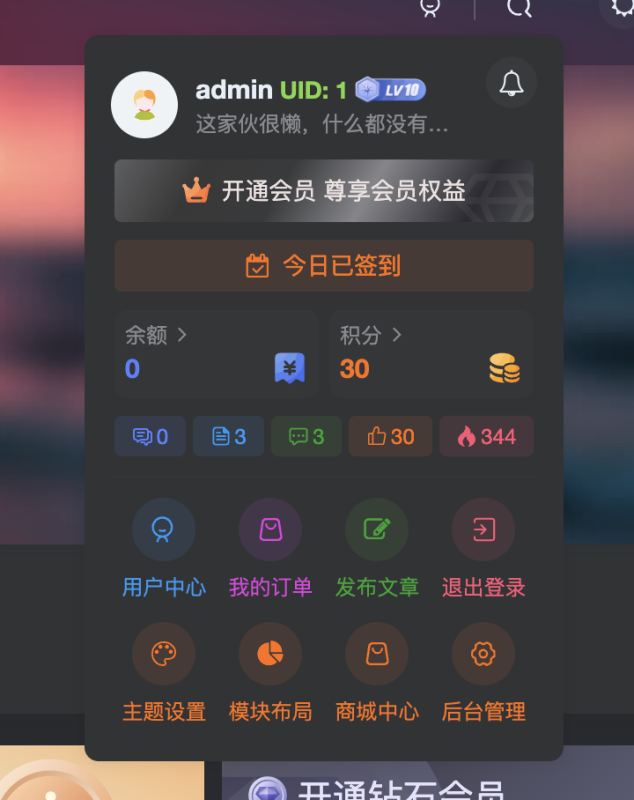 uid 显示马上就要出炉啦 。 现在uid显示已完成-WordPress主题模板-zibll子比主题