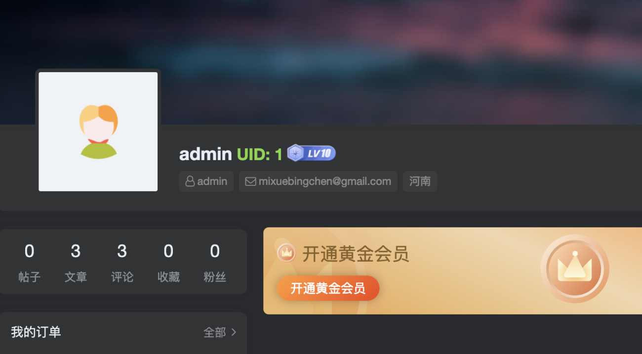uid 显示马上就要出炉啦 。 现在uid显示已完成-WordPress主题模板-zibll子比主题