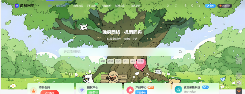 【686101.com】晚枫综合资源站-WordPress主题模板-zibll子比主题