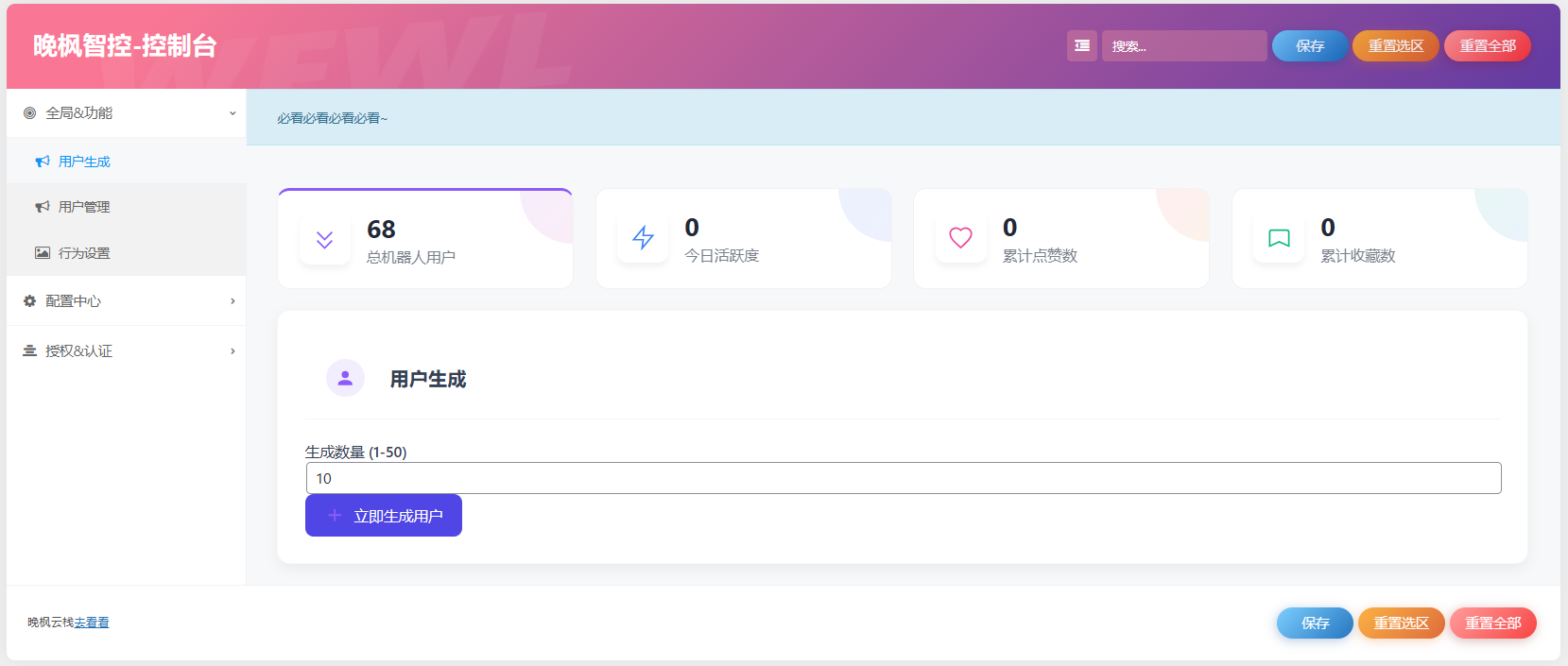 晚枫智控v12.1.2 专为冷清站点而生（插件+对接APP）-WordPress主题模板-zibll子比主题