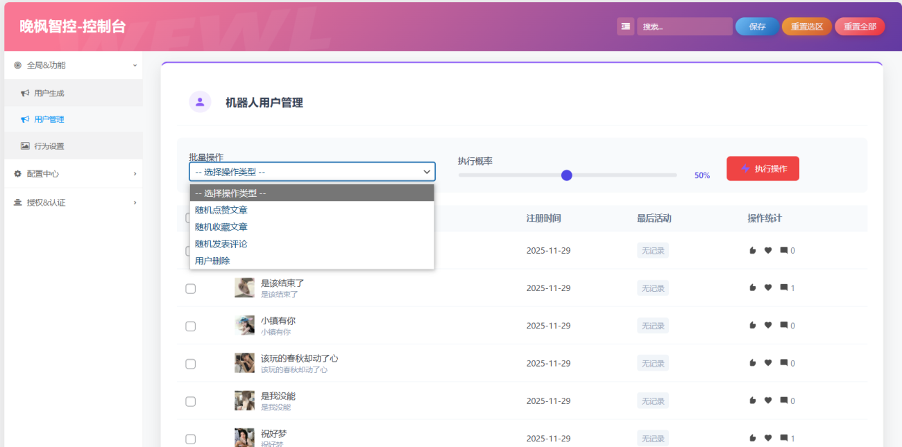 晚枫智控v12.1.2 专为冷清站点而生（插件+对接APP）-WordPress主题模板-zibll子比主题