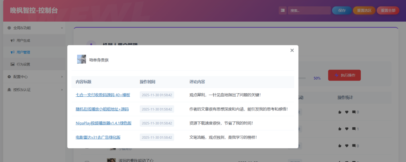 晚枫智控v12.1.2 专为冷清站点而生（插件+对接APP）-WordPress主题模板-zibll子比主题