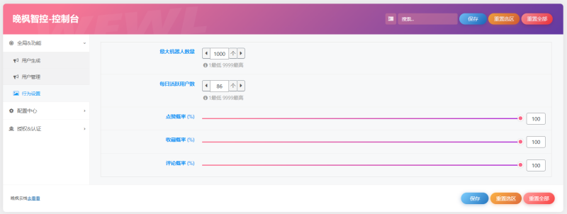 晚枫智控v12.1.2 专为冷清站点而生（插件+对接APP）-WordPress主题模板-zibll子比主题