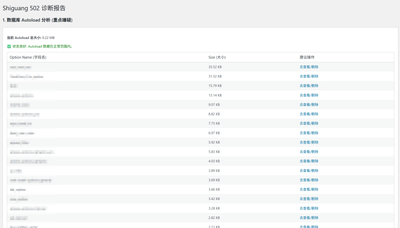 写了个简单的插件，可以排查数据库造成的网站报错502问题-WordPress主题模板-zibll子比主题