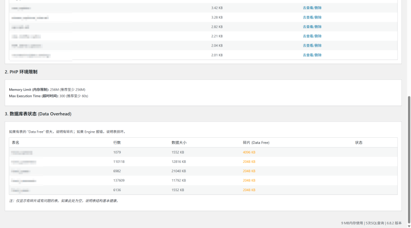 写了个简单的插件，可以排查数据库造成的网站报错502问题-WordPress主题模板-zibll子比主题