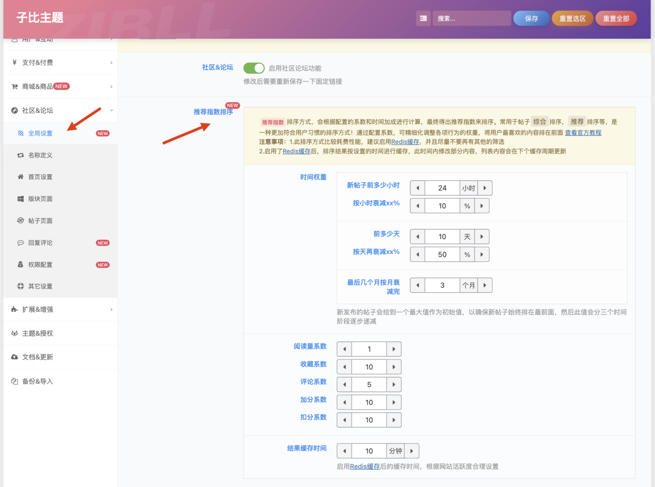 图片[1]-论坛帖子推荐指数排序方式详解及教程[V8.5新功能]-WordPress主题模板-zibll子比主题