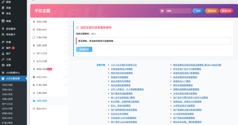 这个是什么原因呢  新安装的WP和子比-WordPress主题模板-zibll子比主题