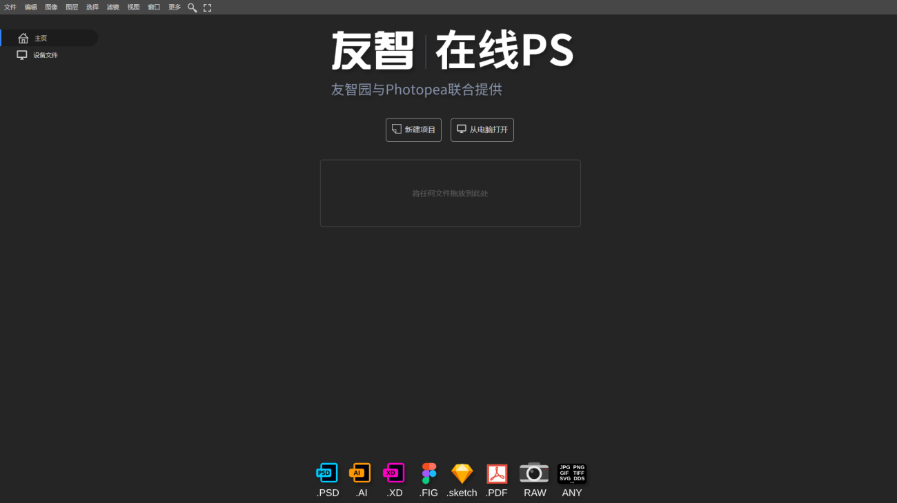 友智在线PS插件v3.0.0-WordPress主题模板-zibll子比主题