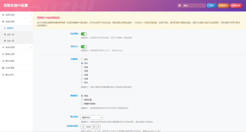 友智在线PS插件v3.0.0-WordPress主题模板-zibll子比主题