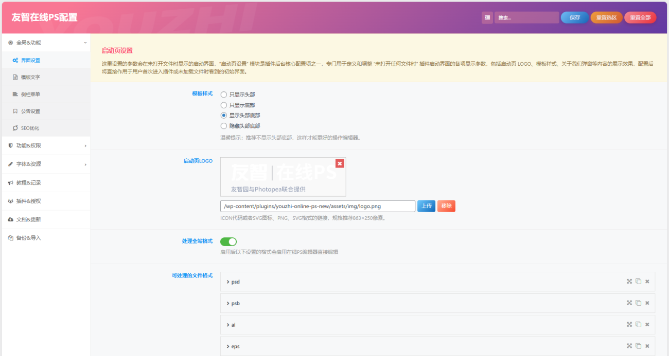 友智在线PS插件v3.0.0-WordPress主题模板-zibll子比主题
