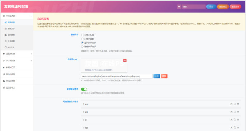 友智在线PS插件v3.0.0-WordPress主题模板-zibll子比主题