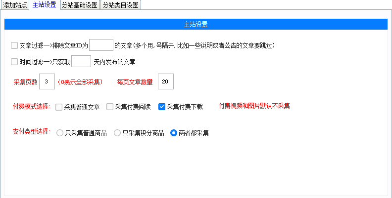 刚写了一个同步采集软件(exe）子比TO子比（初版）-WordPress主题模板-zibll子比主题
