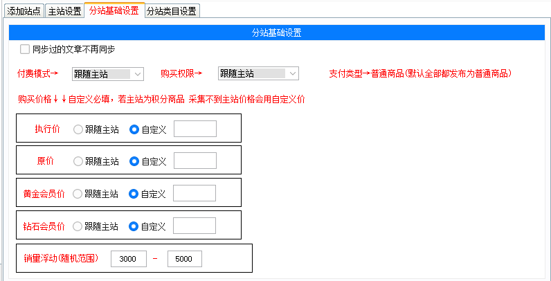 刚写了一个同步采集软件(exe）子比TO子比（初版）-WordPress主题模板-zibll子比主题