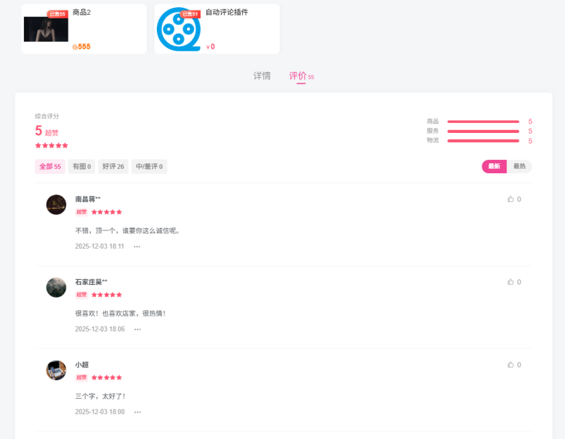 WP全能自动评论助手（ACH Auto Comments）-WordPress主题模板-zibll子比主题