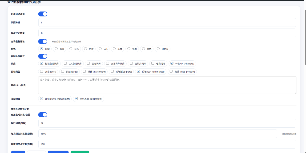 WP全能自动评论助手（ACH Auto Comments）-WordPress主题模板-zibll子比主题