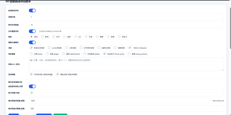 WP全能自动评论助手（ACH Auto Comments）-WordPress主题模板-zibll子比主题