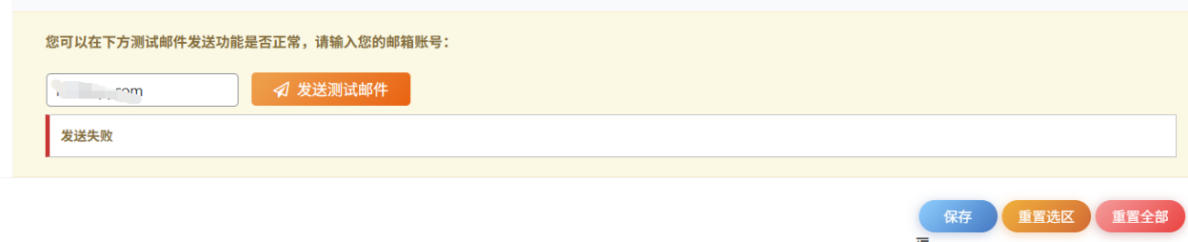 主题v8.4版wordpress升级到6.9邮件SMTP出现问题-WordPress主题模板-zibll子比主题