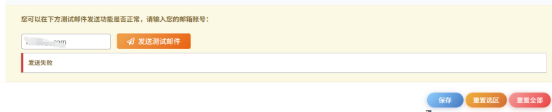 wordpress升级到6.9邮件SMTP出现问题-WordPress主题模板-zibll子比主题