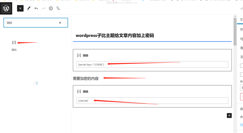 美化wordpress子比主题给文章内容加上密码查看-WordPress主题模板-zibll子比主题