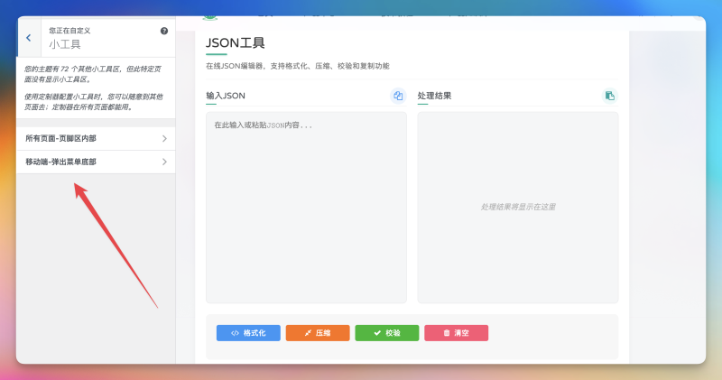 【求助】请教下自定义的页面模板如何允许添加侧边栏-WordPress主题模板-zibll子比主题