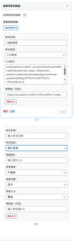 子比主题 – 底部背景切换器小工具-WordPress主题模板-zibll子比主题