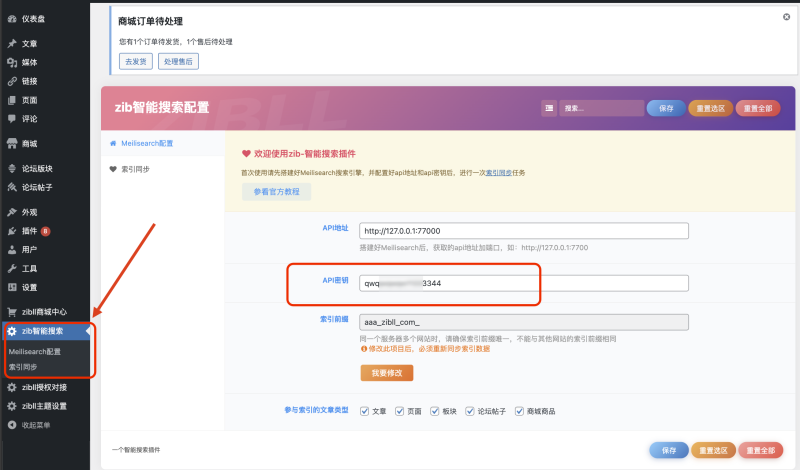 zib智能搜索抢先版来了，基于AI分词的搜索引擎插件-WordPress主题模板-zibll子比主题