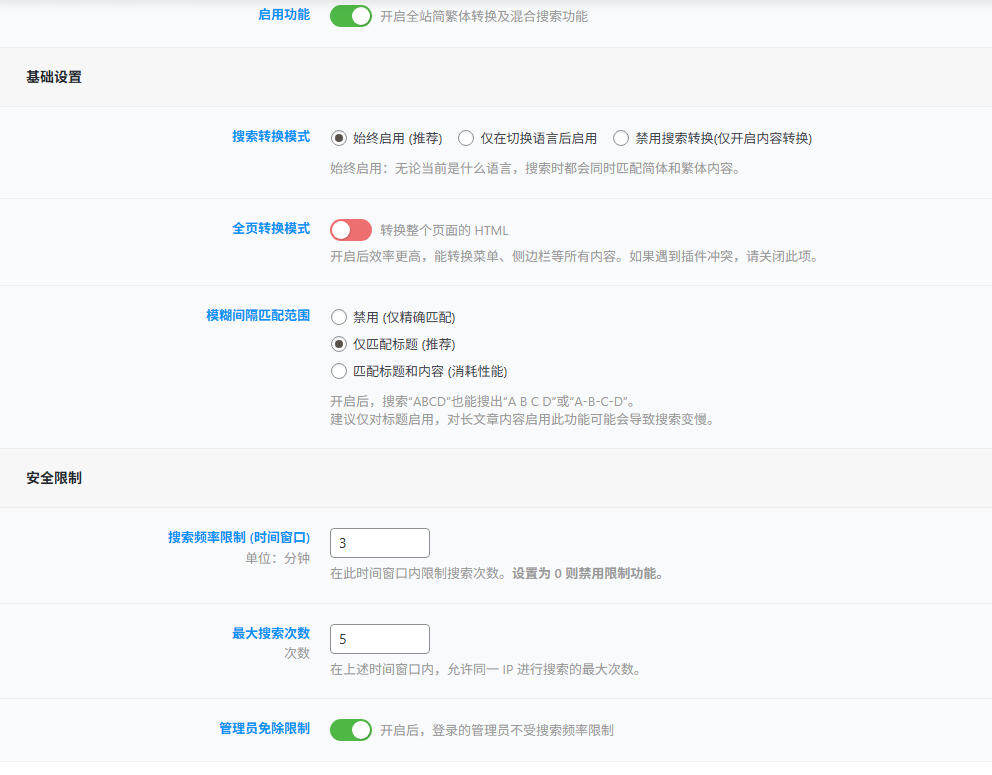 20251207163852183-简繁体转换-搜索增强