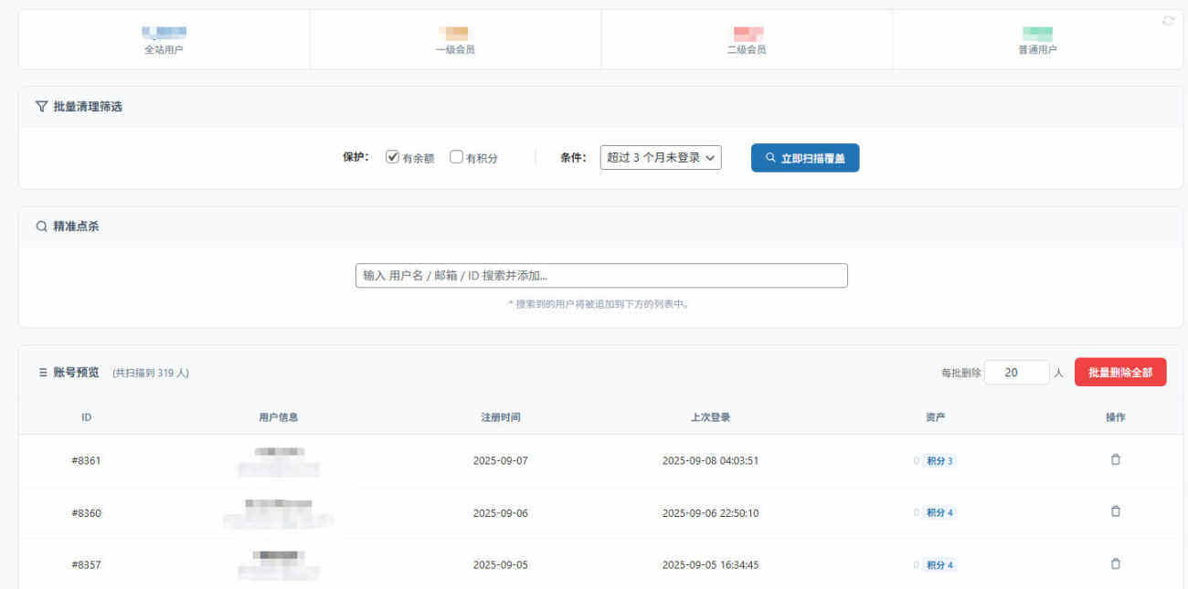 20251207165201799-用户清理