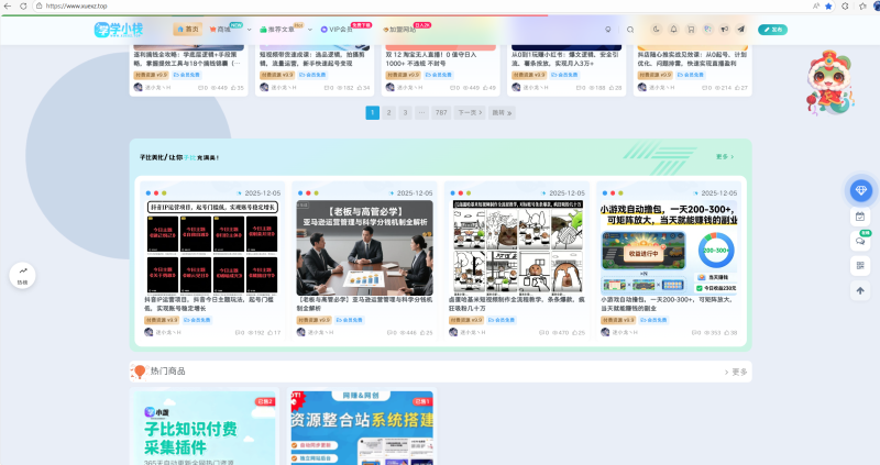 【www.xuexz.top】学小盏-WordPress主题模板-zibll子比主题