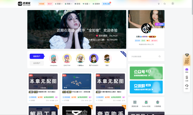 【vip.lzzcc.cn】大海资源库-WordPress主题模板-zibll子比主题